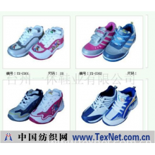 台州一休鞋业有限公司 -童鞋，童装，童服